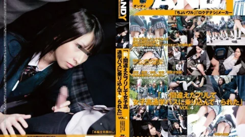 DANDY-314 “New – I pretended to be wrong and got on the girls’ school bus and got fucked” VOL.4