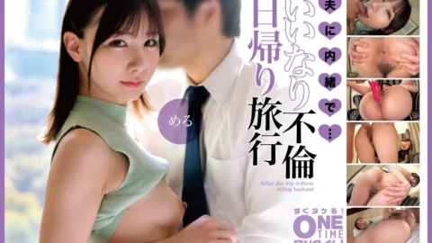 393OTIM-659 Secretly From My Husband… A Day Trip Of Infidelity Where I Do Whatever He Asks.