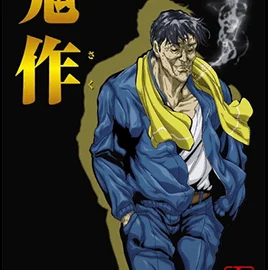Kisaku Reiwa Ban 1