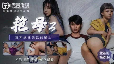 TM0124 – Gorgeous Mother [3]: Framed Married Woman