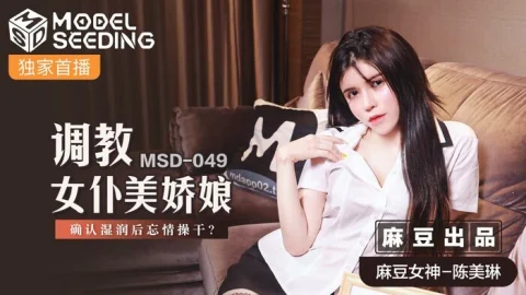 MSD049 Discipline Maid Beauty Girl Confirms Wet After Forgetting Feeling Fucked