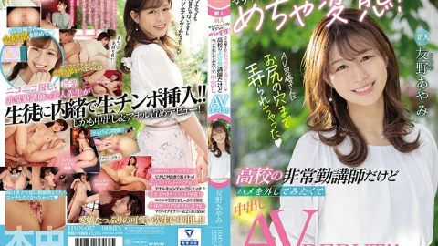 HMN-087 Even though she is a teacher who seems to be a new female Anna, it is a metamorphosis! -I’m a part-time teacher at the school, but I want to remove the squirrel and cum inside AV DEBUT! !! Ayami Tomono who has been groped up to the hole in th