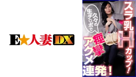 EWDX-382 Sura milk H cup! Convulsions acme barrage with raw Ji ○ port after a long absence!