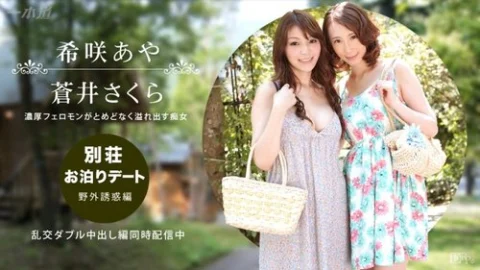 1PONDO-092314-888 1Pondo-092314_888 — Villa Overnight Date ~Outdoor Temptation~