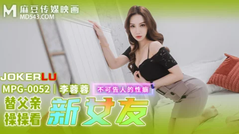 MPG-0052 Forbidden Lust
