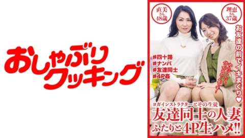 DHT-515 4P raw sex with two married women friends Naomi 48 years old & Rie 37 years old