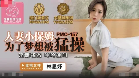 PMC157 – The married woman’s babysitter was fucked violently for her dream. She moaned and screamed in a lustful and slutty manner.
