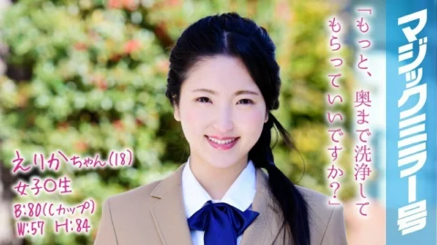MMGH-061 Erika-chan (18 Years Old) Female ○ Student Magic Mirror No. After Cleaning Her Vagina, She Got Better And Better, And I Easily Inserted Her Dick Into Her.