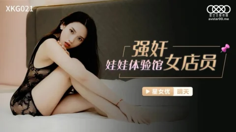 XKG021 – Qiang Shang Doll Experience Center female shop assistant