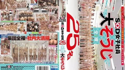 [UNCENSORED-LEAK] SDJS-355 25 Sod Female Employees, Totally Naked, Cleaning