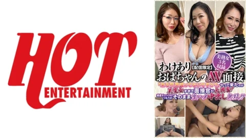DHT-548 [Delivery Limited] A Wakeari Aunt’s AV Interview “Are You Going To The Wrong Place?” The Interviewer Was Excited Because She Was A Beautiful Witch! The intention of checking the sensitivity is as it is raw cum shot unrivaled! !