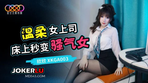 XKGA003: Unlocking the Lewd Switch of the Gentle Female Boss