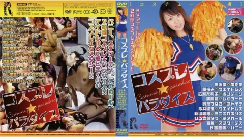 HLM-022 Cosplay☆Paradise