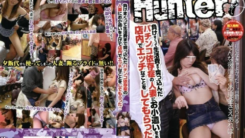 HUNT-104 A Married Woman With A Pachinko Addiction Who Lost Herself And Pushed Her Living Expenses Into Her Spending Money And Had Her Do Naughty Things In The Shop! !
