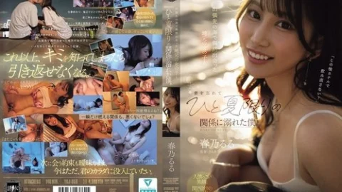 [UNCENSORED-LEAK] YUJ-059 I Met A Local Girl By Chance At The Beach During A Business Trip, And Forgot About My Wife And Got Lost In A Summer-Long Relationship. Haruno Ruru