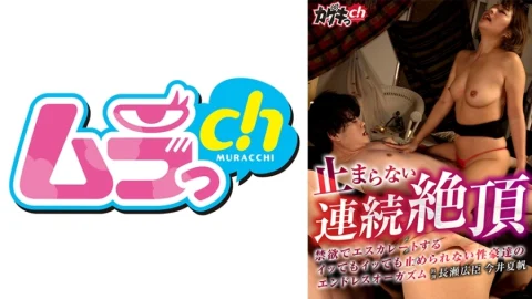 GRKG-026 Continuous climax that does not stop Hiroomi Nagase Endless orgasm of sexual orgasms that can not be stopped even if it escalate with abstinence