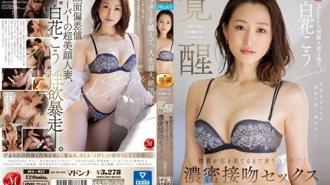 JUL-851 I can’t take my eyes off even for a second Iionna Awakening Sweaty dense kissing sex that greets each other until the sexual desire is exhausted Shirahana Ko