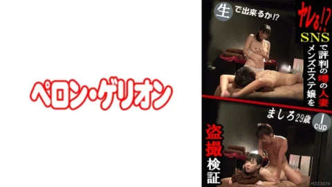 PRGO-085 Can you do it? A hidden camera investigation of the rumored married woman who works at a men’s massage parlor on social media. I-cup, Mashiro, 28 years old