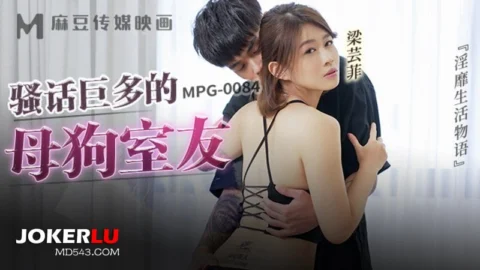 MPG-0084 Lewd Life Story: The Roommate with a Ton of Dirty Talk and a Bitchy Attitude