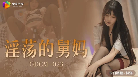 GDCM-023 Seductive Aunt