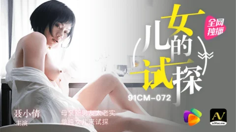 CUS-294 Daughter’s test / Mother’s new boyfriend is too honest and innocent daughter to test