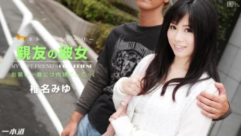 1PONDO-122314-944 1Pondo-122314_944 — My Best Friend’s Girlfriend Shiina Miyu