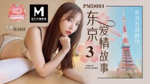 PMD001 – Tokyo Love Story [EP3]: International student’s love dream
