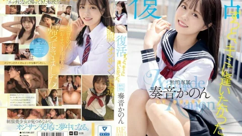 [UNCENSORED-LEAK] MUDR-227 I’ve always wanted to meet you. Muku exclusive revival RE DEBUT Kanon Kanon
