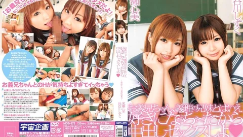 MDS-673 Brother-In-Law, Even Though You’re A Brother-In-Law, You’ve Fallen In Love With Him, So Let’s Have Creampie Sex ~The Sister-in-Law Are Disciplinary Committee~ Kokomi Naruse Shizuku Hasegawa