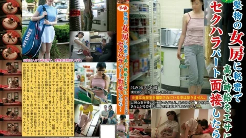 FUFU-018 True Stories If You Interview A Straight-laced Wife With A Secret High Hourly Wage As A Sexual Harassment Part…