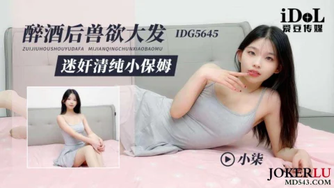 IDG5645 Drunken Beast Unleashed, Pure Maid Small Qi
