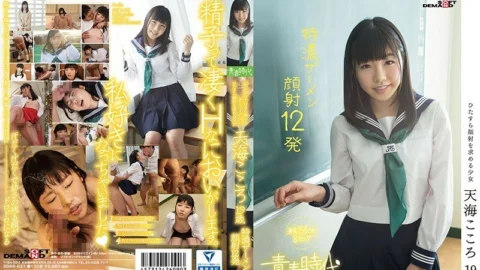 SDAB-037 “Please stain my face with my favorite sperm” Amami Kokoro 19 years old Tokuno semen facial cumshots 12 shots
