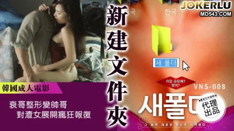 VNS-008: The Loser Guy Gets Plastic Surgery to Become a Handsome Stud and Launches a Crazy Revenge Against the Slutty Girl