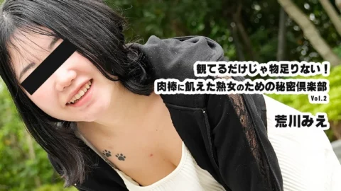 HEYZO-3932 Just Watching Isn’t Enough! A Secret Club For Mature Women Starving For Cock – Mie Arakawa