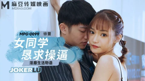 MPG-0099 Decadent Life Story: Female Classmate Begs to Be Fucked