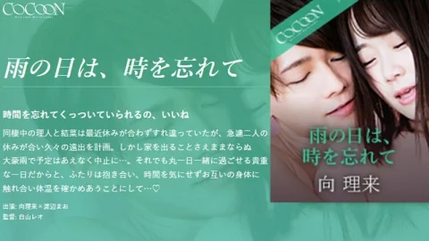 SILKC-256 Forget the time on a rainy day-Riku Mukai-