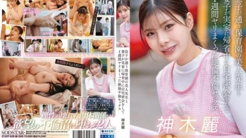 [UNCENSORED-LEAK] START-626 A man with incredible sexual prowess had a week-long affair with his son’s beautiful teacher at his daycare while his wife and c** were visiting her parents.