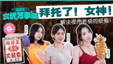 MDCEXD01EP1 – Actress All Things House [EP1] Please ask the goddess