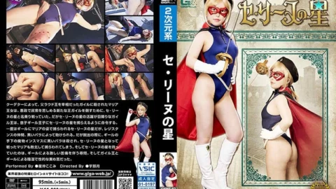 GHMT-92 Celine’s Star Hoshi Naka Kokomi