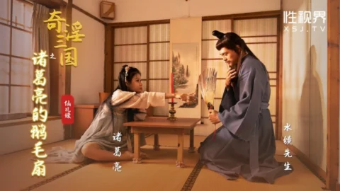 XSJ127 Zhuge Liang’s Goose Feather Fan