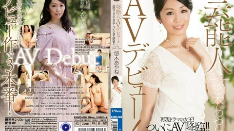 KNMD-068 Celebrity AV debut! Queen of the reproduction drama! Finally AV advent! !! Ayane Yuki
