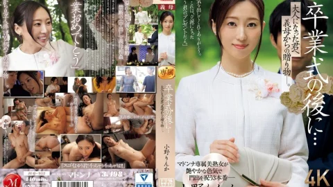 JUQ-952 After the graduation ceremony… A gift from your stepmother to you now that you’re an adult. Rinka Ono