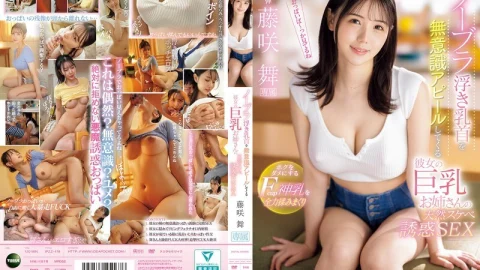 IPZZ-478 My girlfriend’s big-breasted sister unconsciously shows off her nipples without a bra and seduces me with her natural lewdness. I rub her divine F-cup breasts with all my might and make her ruin me. Mai Fujisaki