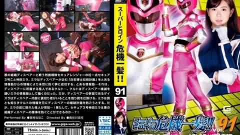 THP-091 Super heroine close call! ! Vol.91 Detective Sentai Secure Ranger A requiem for a kind-hearted monster Nanako Miyamura