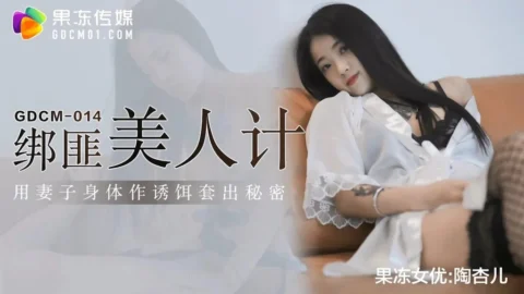 GDCM014 – Kidnapper uses wife’s body as bait to lure out secret