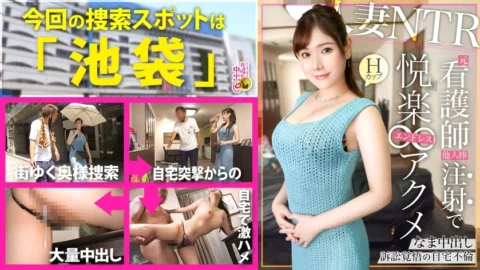 MIUM-1012 [NTR at home with a wife with H breasts who has a play] She had sex with her husband who is a doctor before marriage, but after their son was born, she did not respond to him for many years. . So you’re hungry for meat sticks, right? (lol)