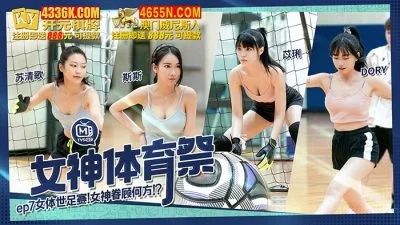 MTVSQ2-EP7 – Goddess Sports Festival[EP7] Women’s World Football Championship