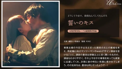 SILKU-028 Promised Kiss