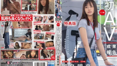 SDJS-351v [Bonus Edition] SOD Female Employee, Production Department, First Year Mid-CAreer Hire, Akira Okajima (24), Tsutomu Koguchi’s First AV Achievement Report