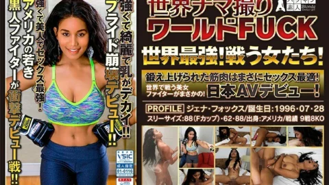 PSST-011 [Distribution only] World raw shooting world FUCK The strongest in the world! Women fighting! The trained muscles are just perfect for sex! The beautiful fighter who fights in the world is really! Japanese AV debut! [Jenna Fox]